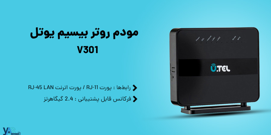 مودم روتر VDSL2/ADSL2 PLUS بیسیم یوتل مدل V301