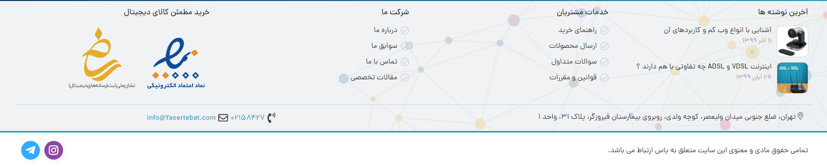 نماد اعتماد الکترونیک