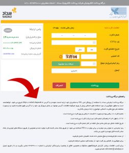 توضیحات پرداخت اینترنتی درگاه پرداخت