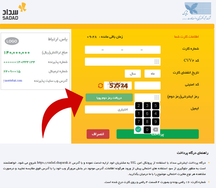 نحوه پرداخت اینترنتی