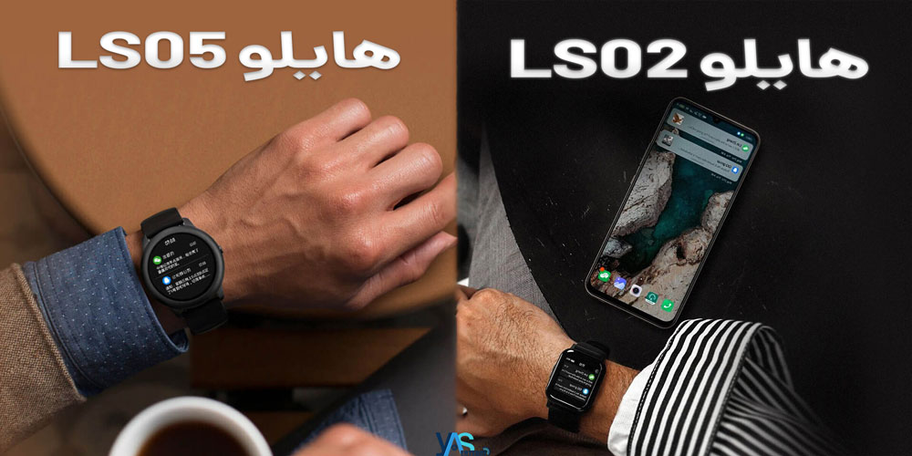 مقایسه ساعت هوشمند هایلو ls02 و هایلو سولار ls05