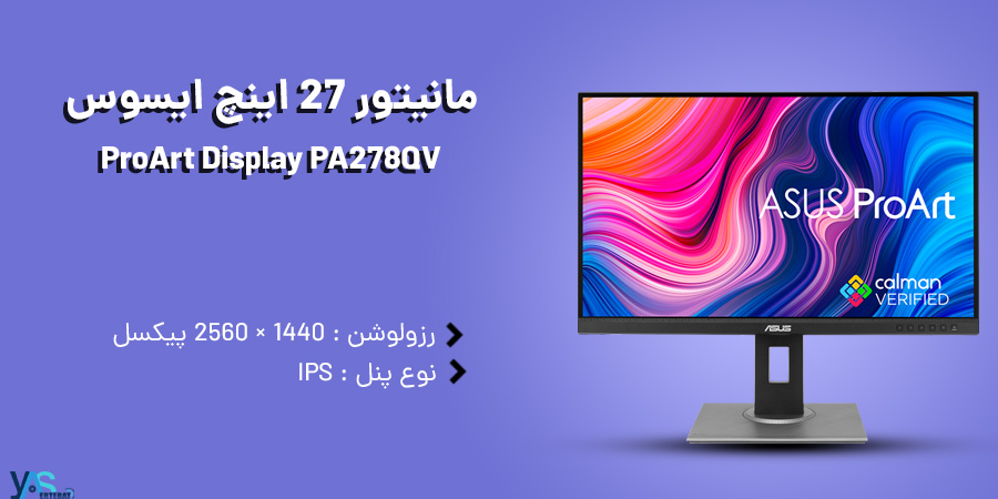 مانیتور 27 اینچ ایسوس مدل ProArt Display PA278QV