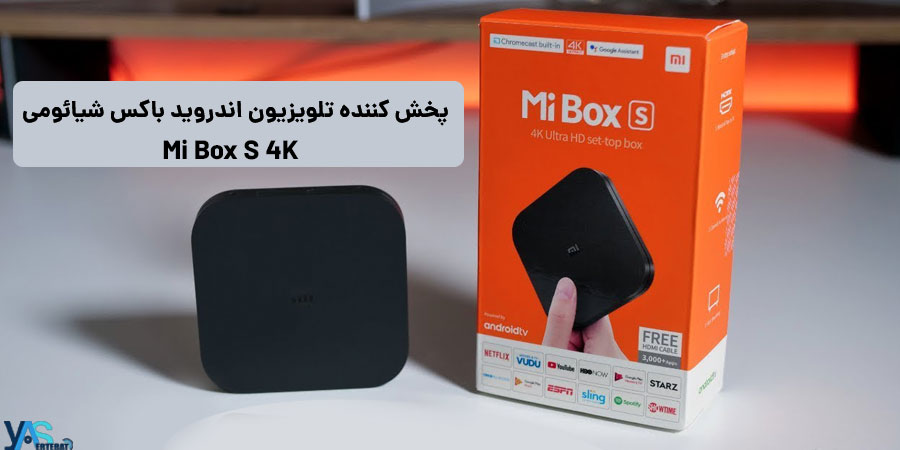 پخش کننده تلویزیون اندروید باکس شیائومی مدل Mi Box S 4K