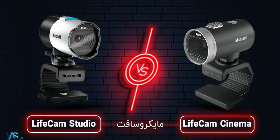 مقایسه وب کم مایکروسافت مدل LifeCam Cinema و LifeCam Studio