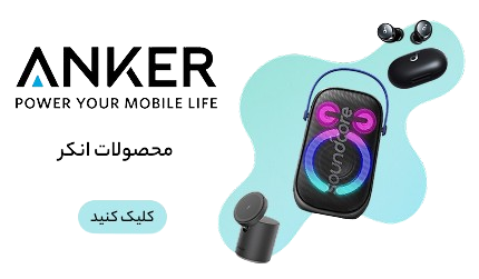 محصولات برند انکر