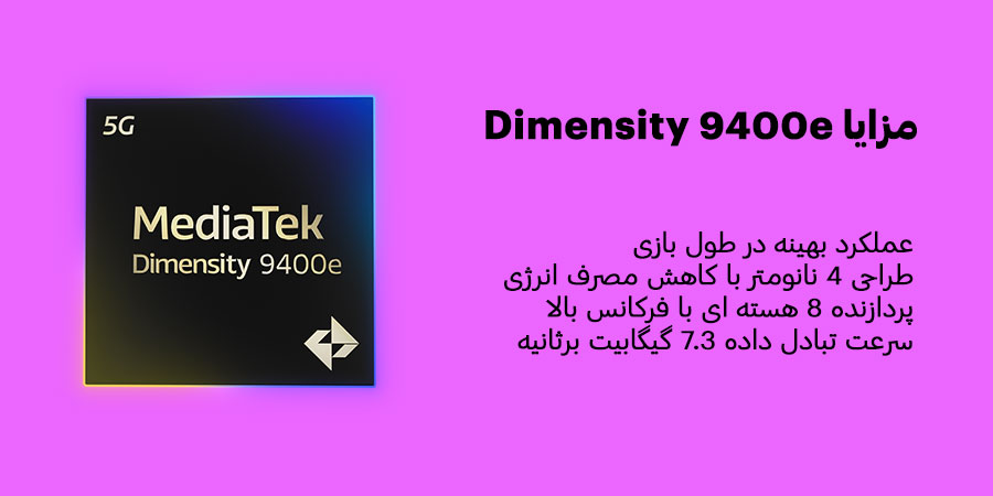 مشخصات فنی و ویژگی های MediaTek Dimensity 9400e