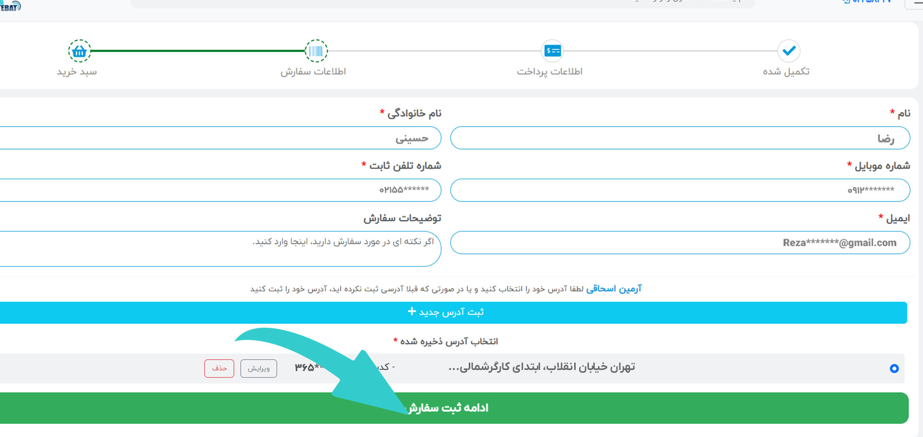 راهنمای تکمیل اطلاعات خرید