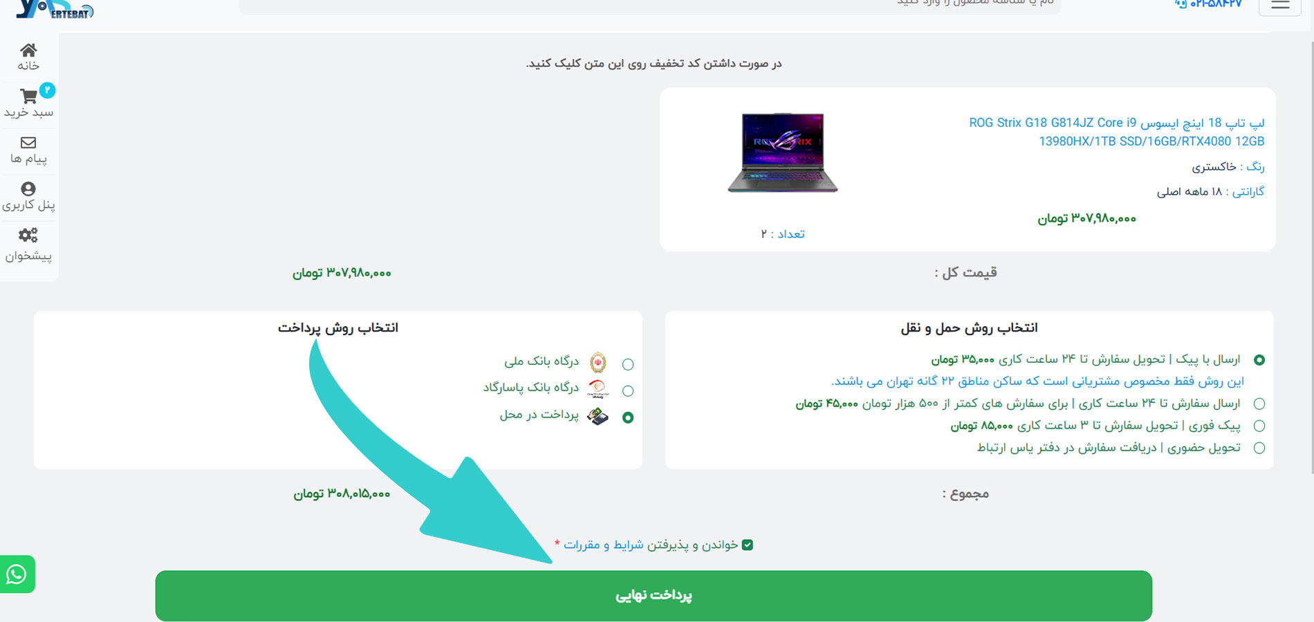 راهنمای تایید نهایی سفارش