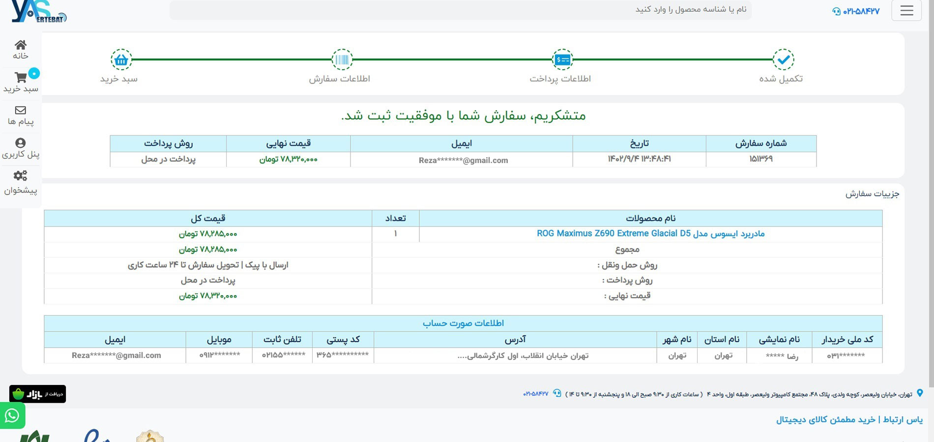 فاکتور نهایی