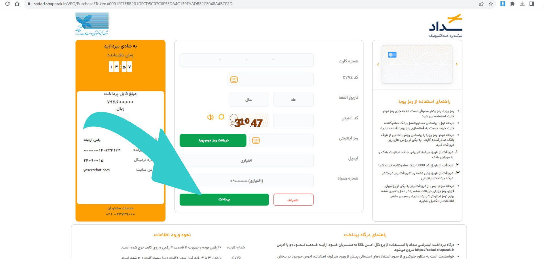 راهنمای پرداخت