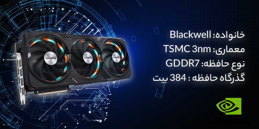 مشخصات فنی کارت گرافیک انویدیا سری RTX 50