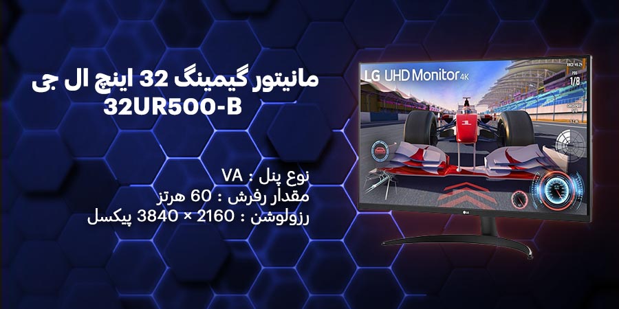مانیتور گیمینگ 32 اینچ 4K و HDR ال جی مدل 32UR500-B