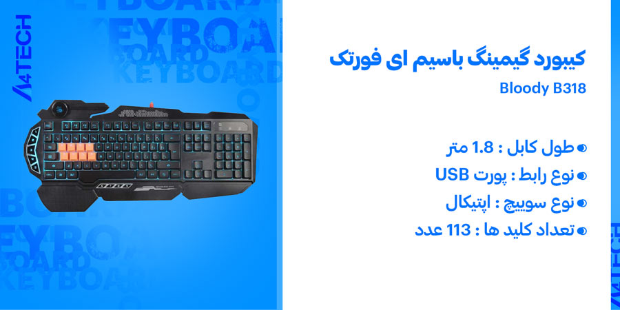 کیبورد گیمینگ باسیم ای فورتک مدل بلادی B318