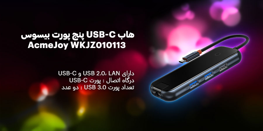 هاب USB-C پنج پورت بیسوس مدل AcmeJoy WKJZ010113 فست شارژ دارای پورت شبکه