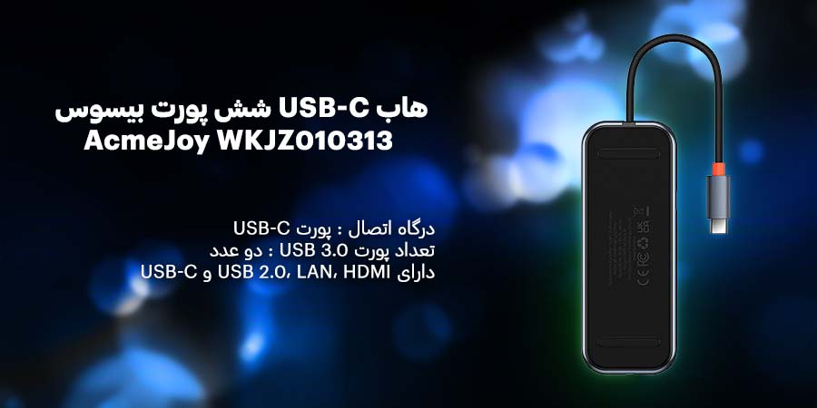 هاب USB-C شش پورت بیسوس مدل AcmeJoy WKJZ010313