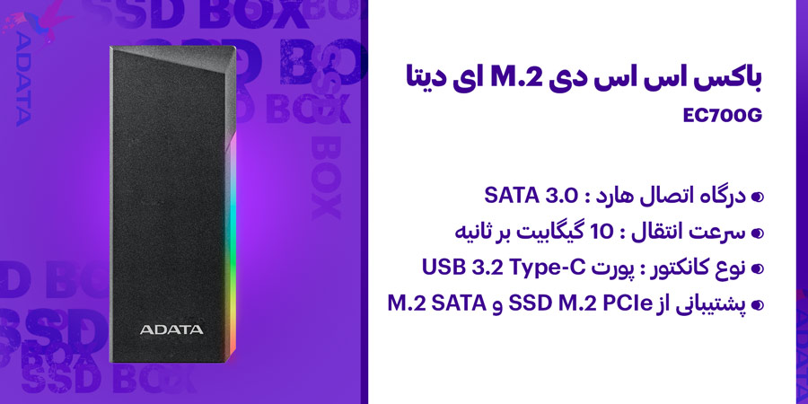 باکس SSD M.2 PCIe/SATA ای دیتا مدل EC700G سازگار با کنسول بازی