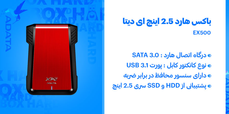 باکس هارد 2.5 اینچ ای دیتا مدل EX500