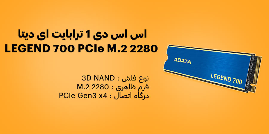 اس اس دی ارزان قیمت و گیمینگ 1 ترابایت ای دیتا مدل لجند 700 PCIe M.2 2280