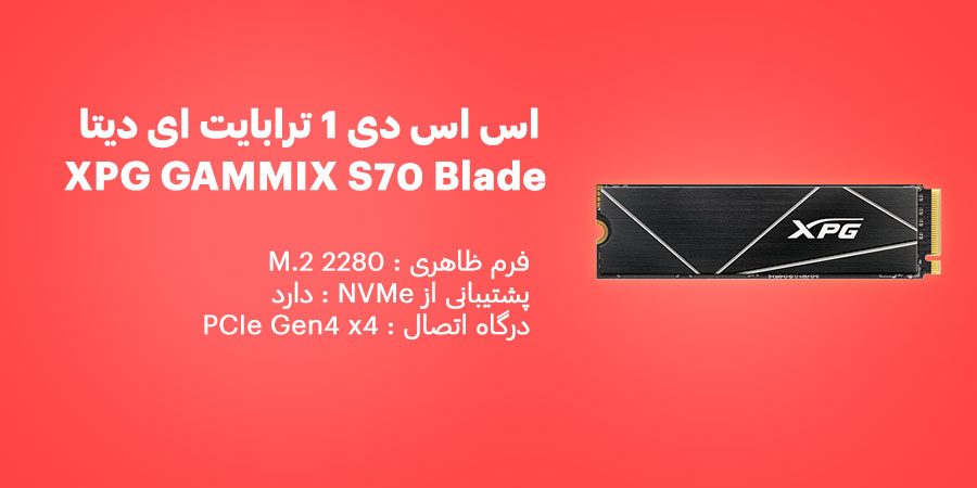 SSD اینترنال 1 ترابایت ای دیتا مدل XPG GAMMIX S70 Blade M2 2280 NVMe