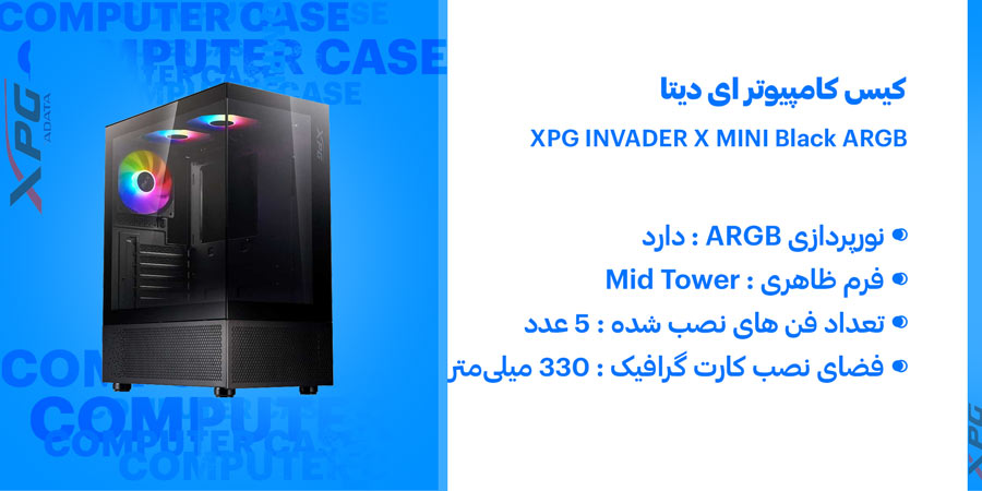 کیس کامپیوتر ای دیتا XPG INVADER X MINI Black دارای نورپردازی ARGB به همراه 5 عدد فن از پیش نصب شده
