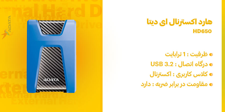 هارد اکسترنال 1 ترابایت ای دیتا HD650 مقاوم در برابر ضربه و شوک