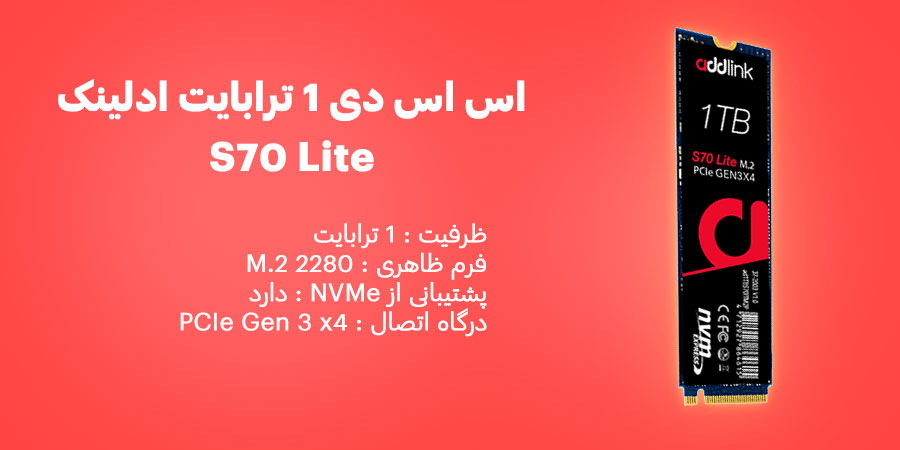 اس اس دی 1 ترابایت گیمینگ SLC ادلینک مدل S70 Lite M.2 2280 NVMe