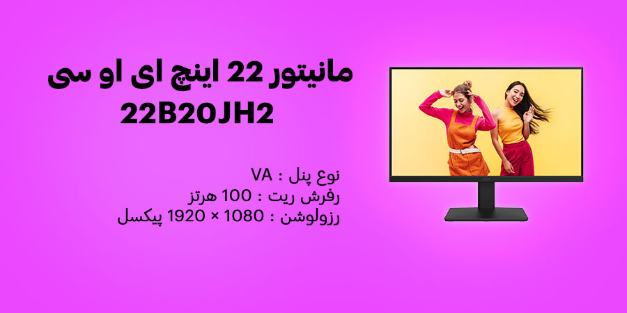 مانیتور 22 اینچ VA 100hz ای او سی مدل 22B20JH2