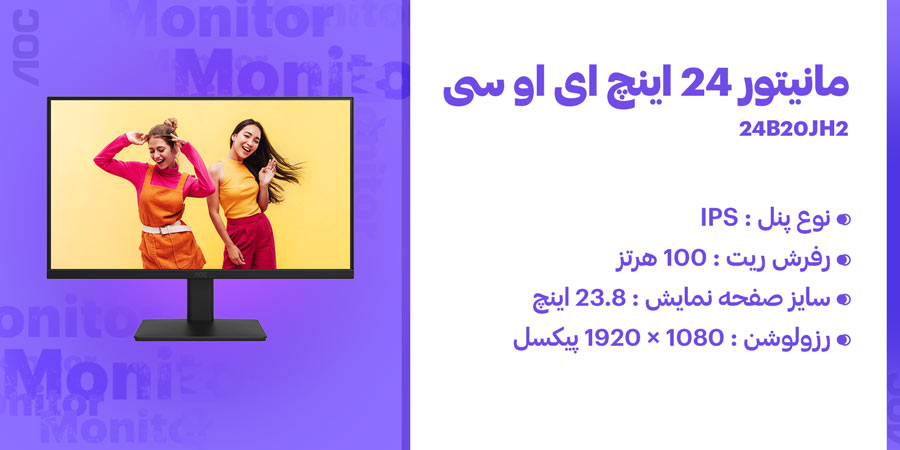 مانیتور 24 اینچ IPS 100hz ای او سی مدل 24B20JH2