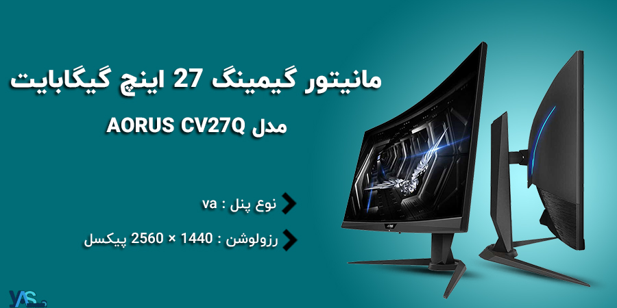 مانیتور گیمینگ 27 اینچ گیگابایت مدل AORUS CV27Q