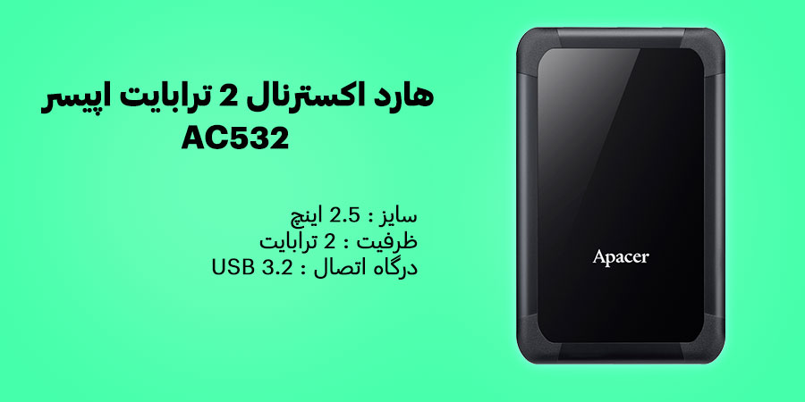 هارد اکسترنال 2 ترابایت ضد ضربه و ضد شوک اپیسر مدل AC532