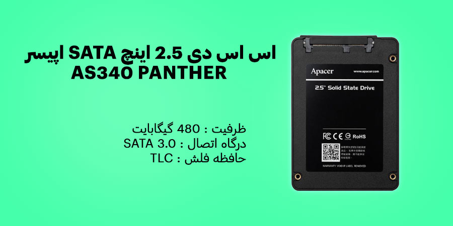 اس اس دی 480 گیگابایت 2.5 اینچ SATA اپیسر AS340 PANTHER دارای طول عمر 1.5 میلیون ساعت