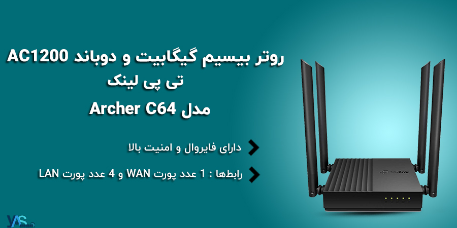 روتر وای فای 5 تی پی لینک مدل Archer C64