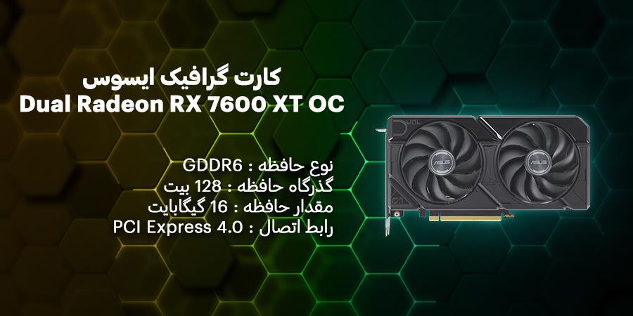 کارت گرافیک 16 گیگابایت ایسوس مدل Dual Radeon RX 7600 XT OC Edition