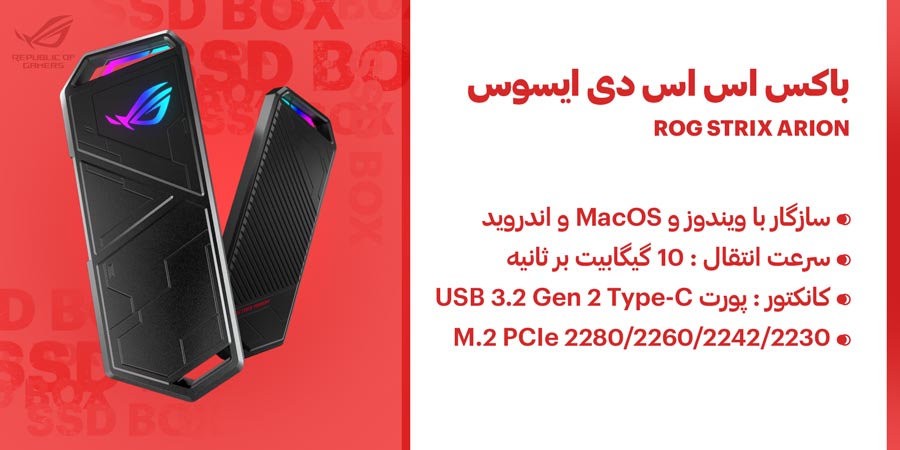 باکس SSD M.2 NVMe ایسوس مدل ROG STRIX ARION 