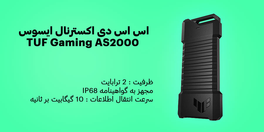 اس اس دی اکسترنال 2 ترابایت USB-C ایسوس TUF Gaming AS2000 با سرعت انتقال اطلاعات 10 گیگابیت بر ثانیه