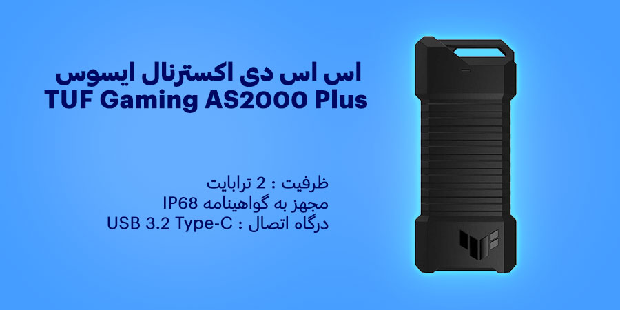 اس اس دی اکسترنال 2 ترابایت USB-C ایسوس TUF Gaming AS2000 Plus با سرعت انتقال اطلاعات 20 گیگابیت بر ثانیه