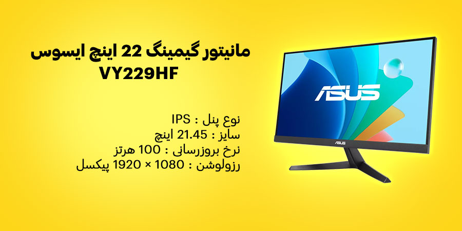 مانیتور گیمینگ 22 اینچ IPS Full-HD ایسوس مدل VY229HF