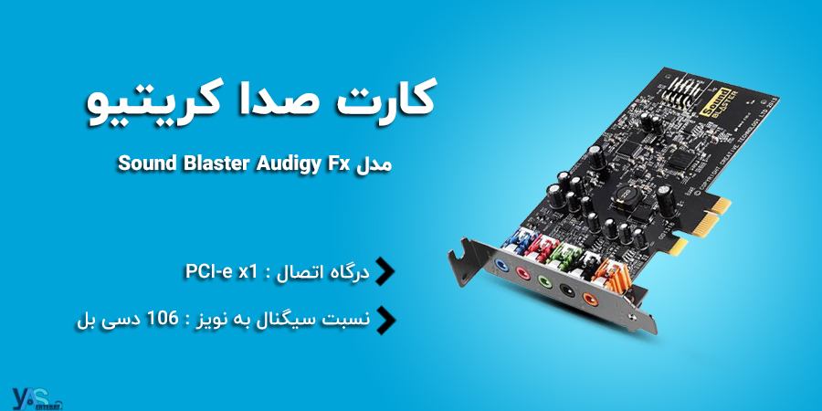 کارت صدا اینترنال Sound Blaster Audigy Fx
