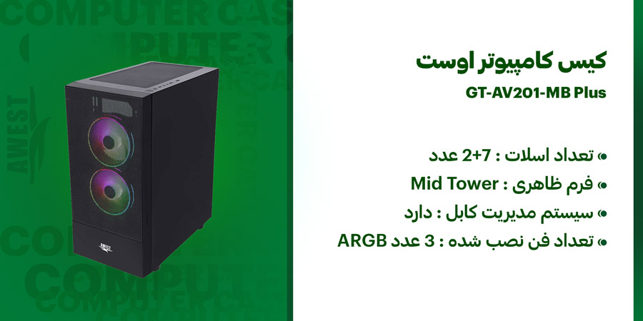 کیس کامپیوتر اوست GT-AV201-MB Plus دارای سه عدد فن خنک کننده نصب شده با ابعاد 120 میلی متری