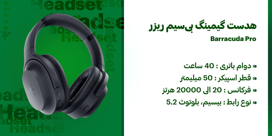 هدست گیمینگ بی‌سیم ریزر مدل Barracuda Pro