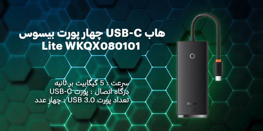 هاب USB-C چهار پورت بیسوس Lite WKQX080101 دارای نرخ انتقال اطلاعات تا 5 گیگابیت بر ثانیه و سازگار با سیستم عامل های ویندوز , MacOS , لینوکس