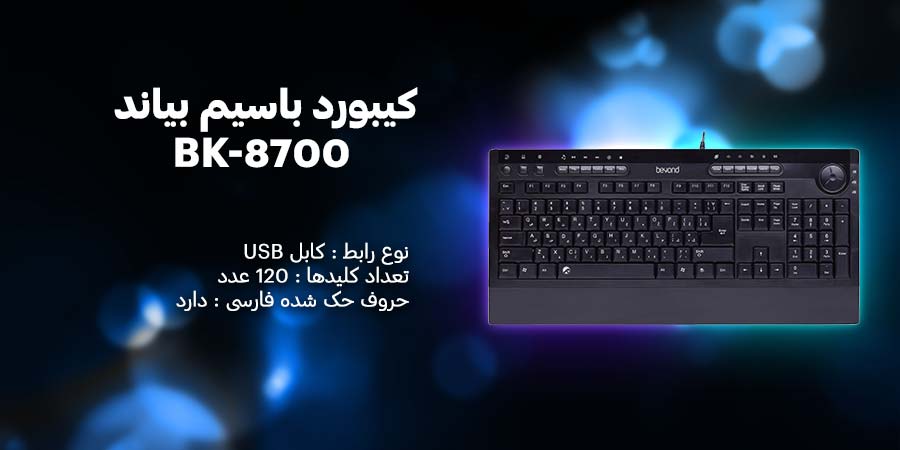 کیبورد باسیم بیاند مدل BK-8700