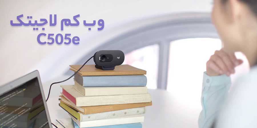 وب کم ارزان و اقتصادی c505e