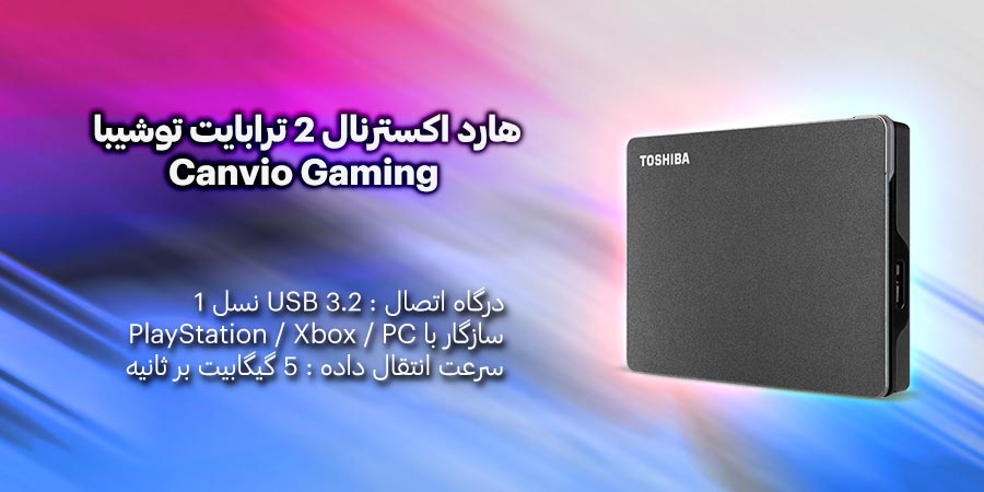 هارد اکسترنال گیمینگ PS5 و ایکس باکس 2 ترابایت توشیبا مدل Canvio Gaming
