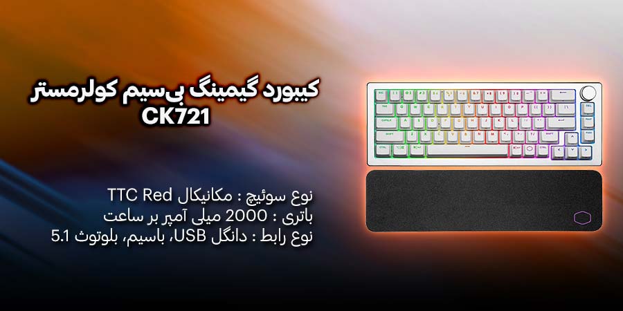 کيبورد گیمینگ بی‌سیم کولرمستر مدل CK721 White Red Switch با نرخ نمونه برداری 1000 هرتز