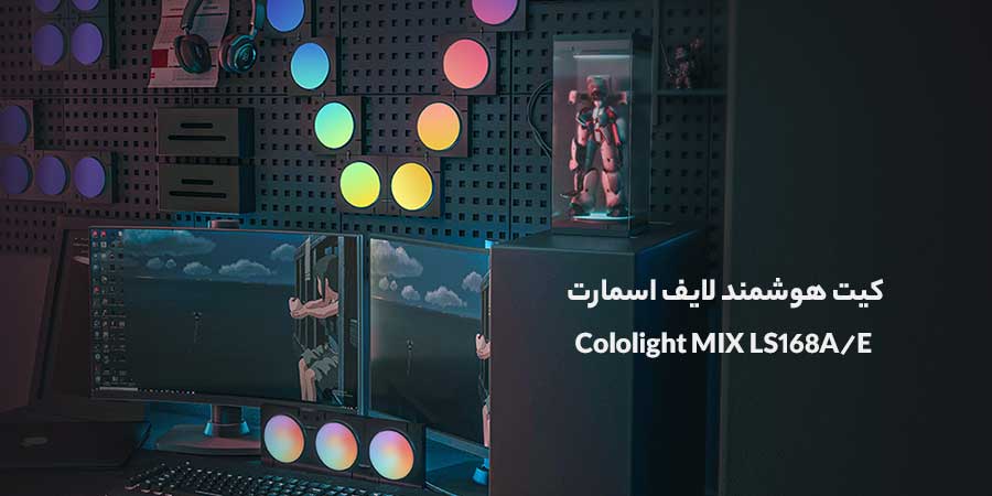 کیت 3 عددی نورپردازی Cololight MIX LS168A/E