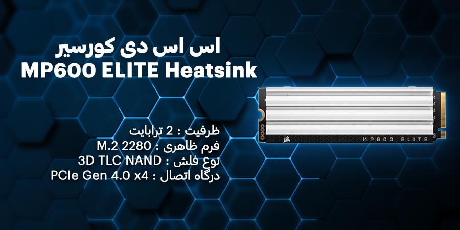 اس اس دی 2 ترابایت کورسیر MP600 ELITE Heatsink PCIe 4.0 NVMe M.2 2280 White قابلیت پشتیبانی از سرعت خواندن ترتیبی 7000 مگابایت بر ثانیه و سرعت نوشتن ترتیبی 6500 مگابایت بر ثانیه
