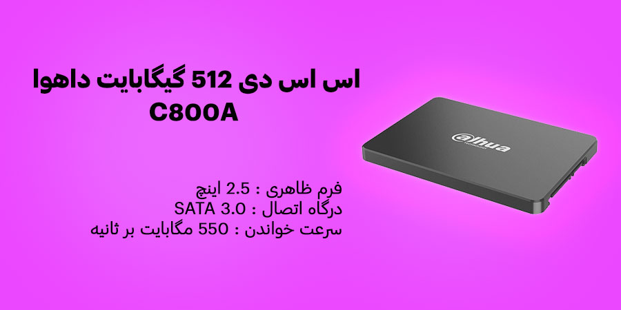 اس اس دی 512 گیگابایت 2.5 اینچ SATA داهوا C800A با طول عمر 1.5 میلیون ساعت