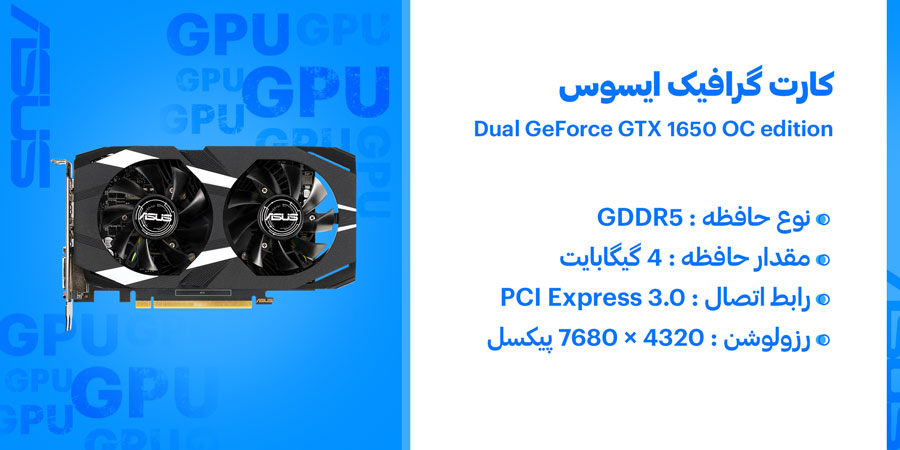 کارت گرافیک ایسوس Dual GeForce GTX 1650 OC edition 4GB GDDR5