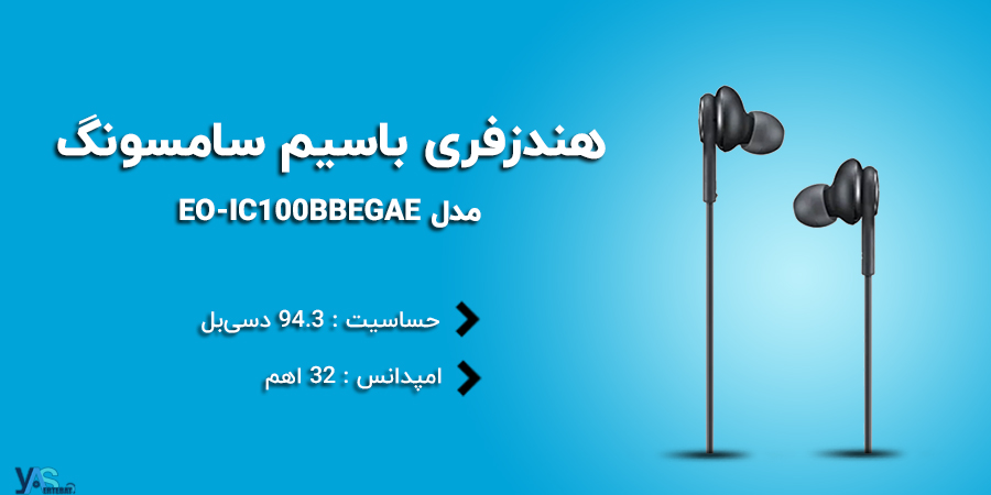 هندزفری باسیم سامسونگ مدل EO-IC100BBEGAE